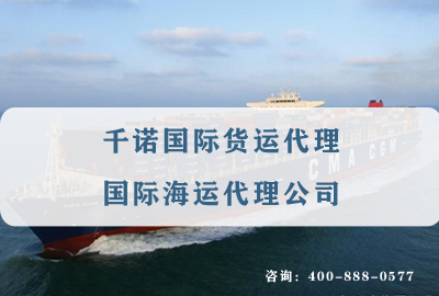 國(guó)際海運(yùn)代理公司